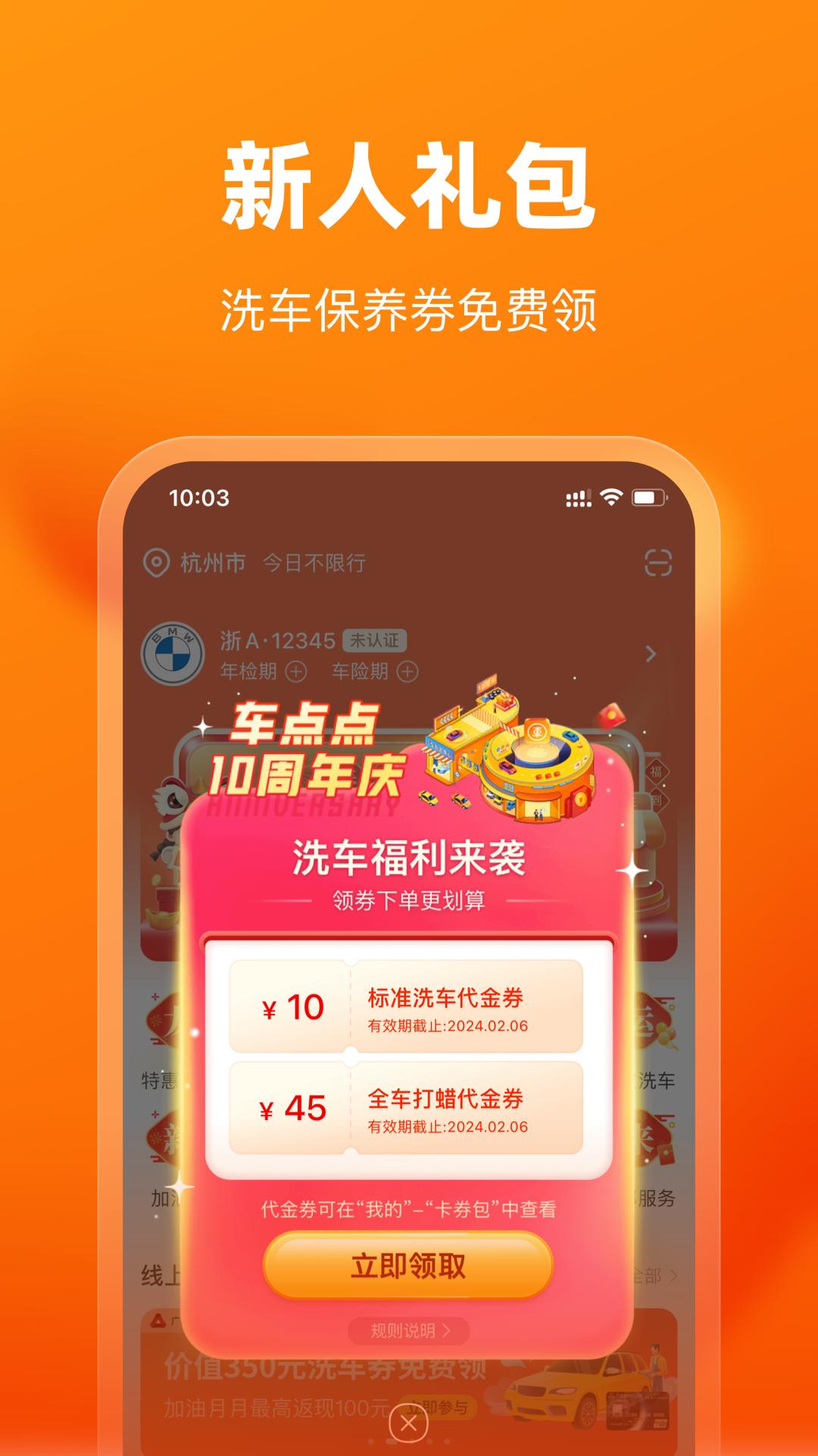 车点点v10.4.0截图3