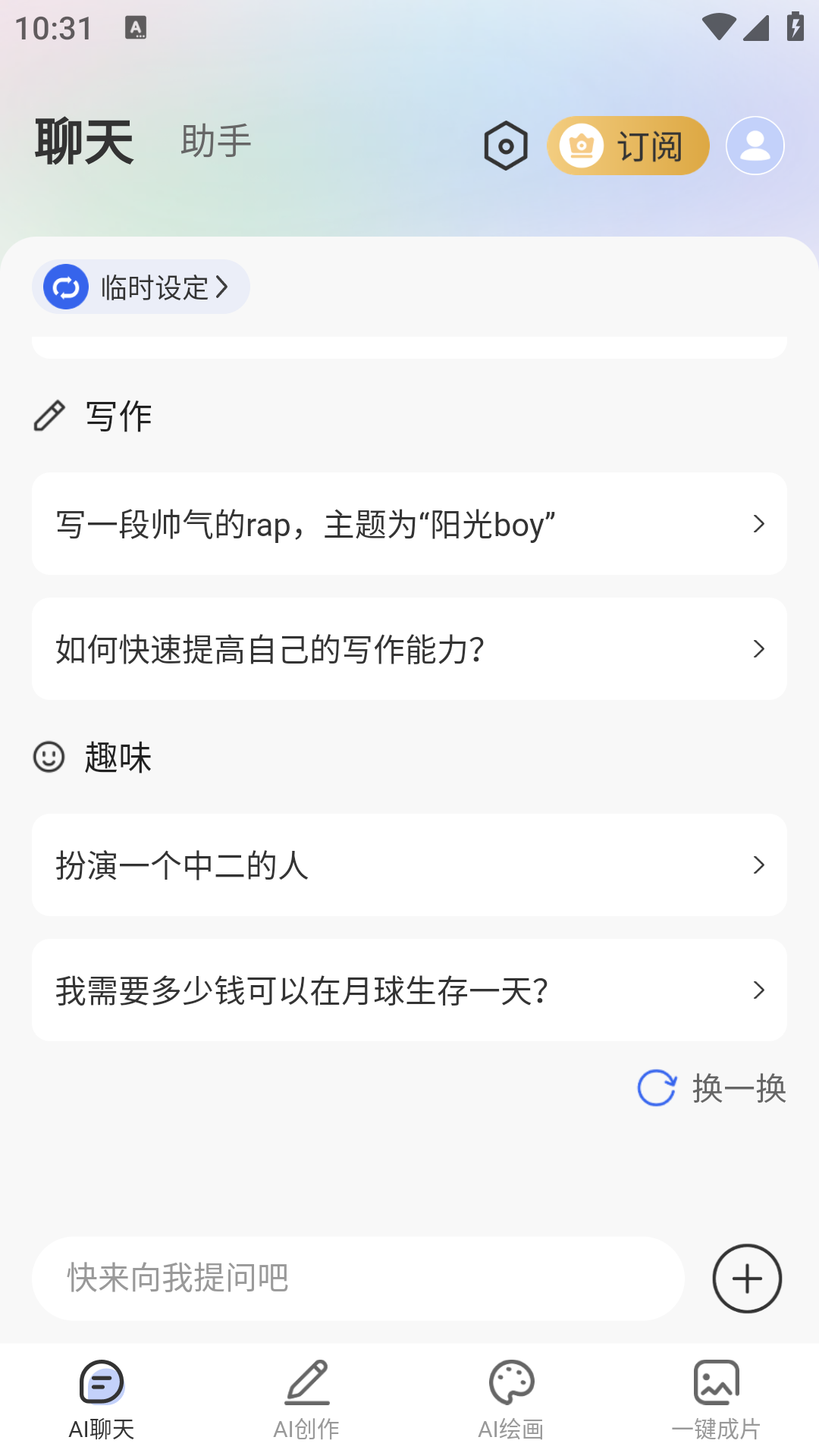 全能AI智能助手v1.3.5截图4