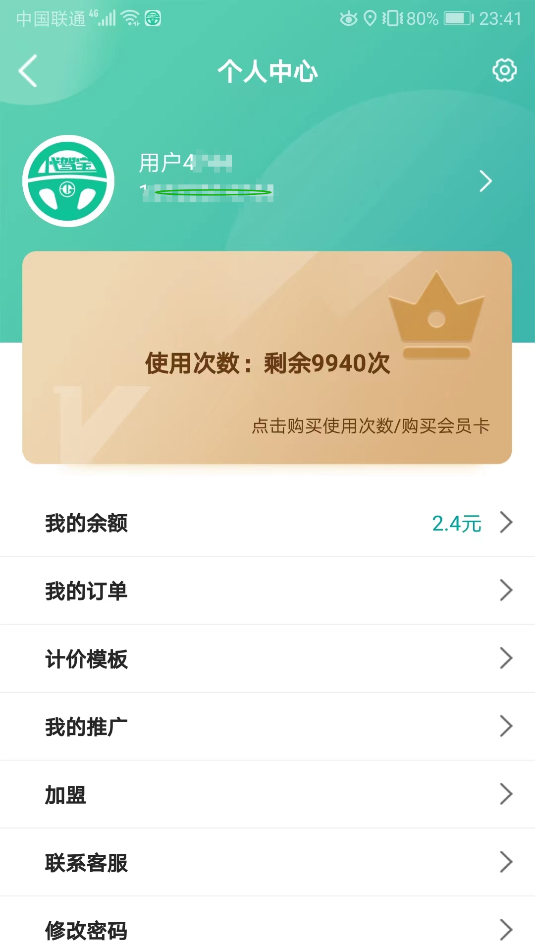 代驾宝v4.2.7截图1