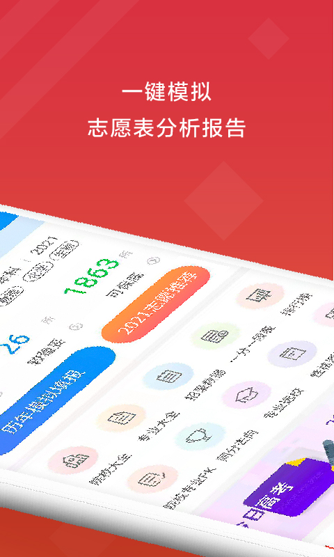 高考e志愿v9.0.1截图4