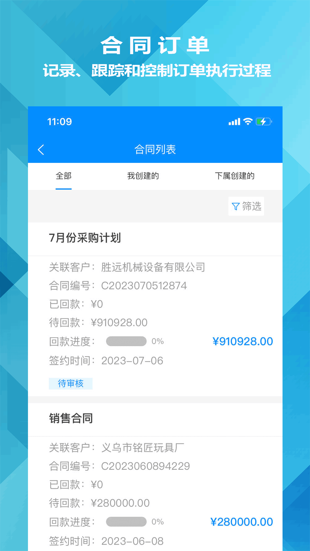 迅航CRM客户关系管理系统截图4