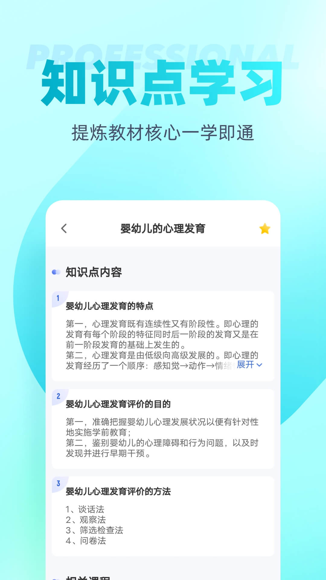 保育员考试聚题库截图4