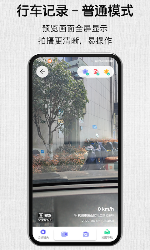 安驾记录仪v2.2.3截图4