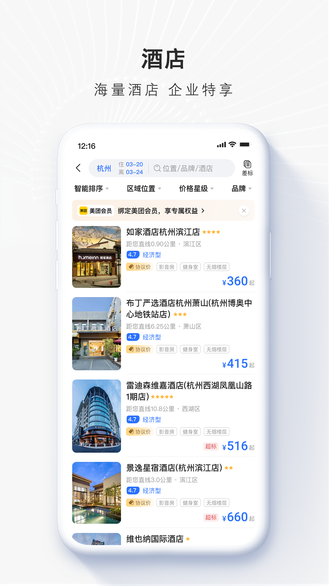 飞巴商旅截图4