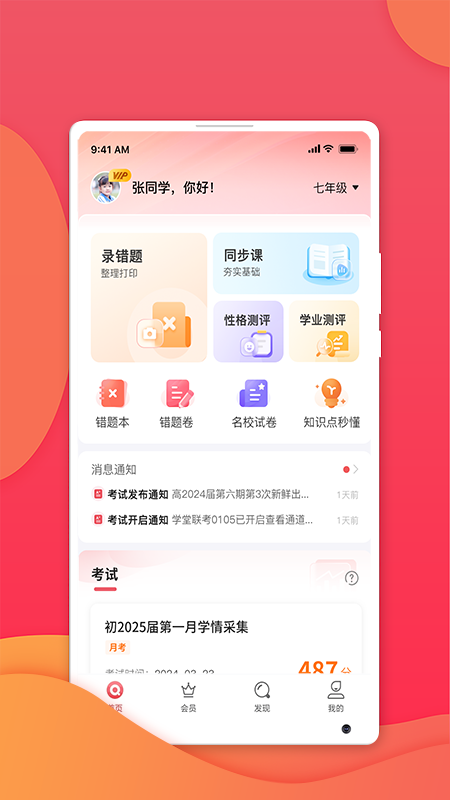 七天学堂v4.4.2截图4