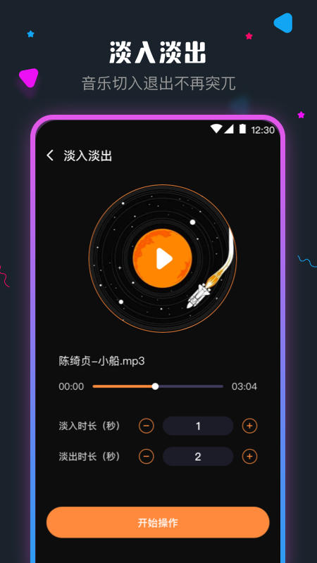 手机音频剪辑截图4