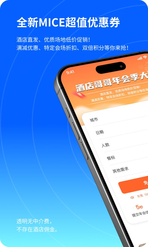 酒店哥哥v3.0.3截图5