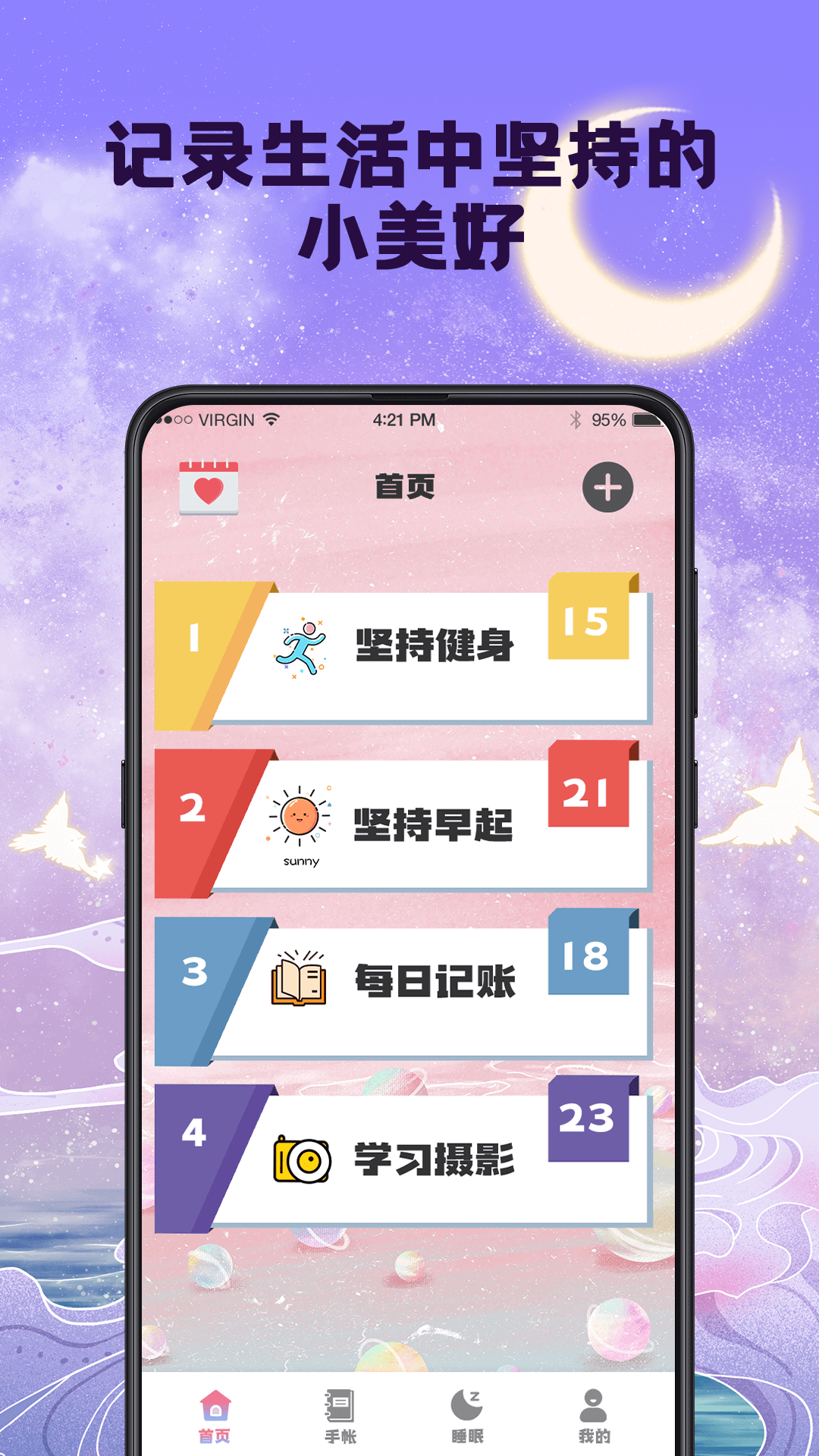 小目标v7.7.2截图4