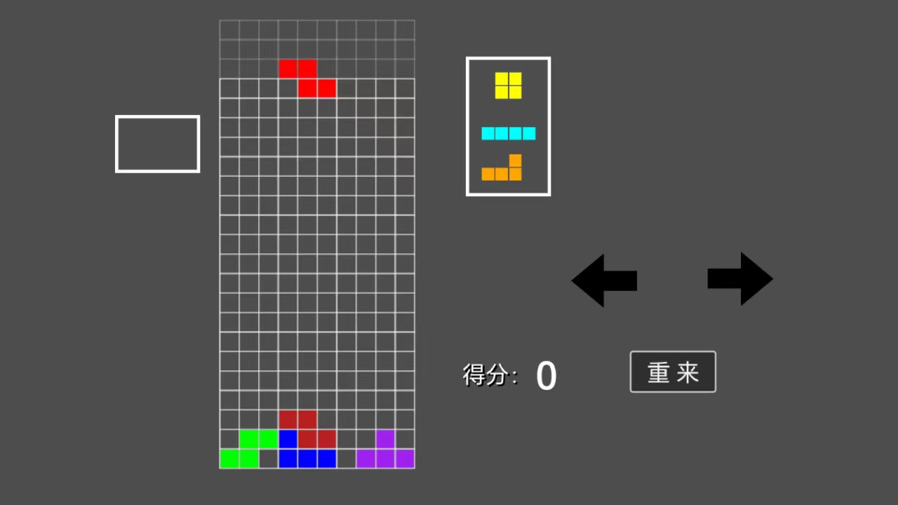 高难度俄罗斯方块截图2