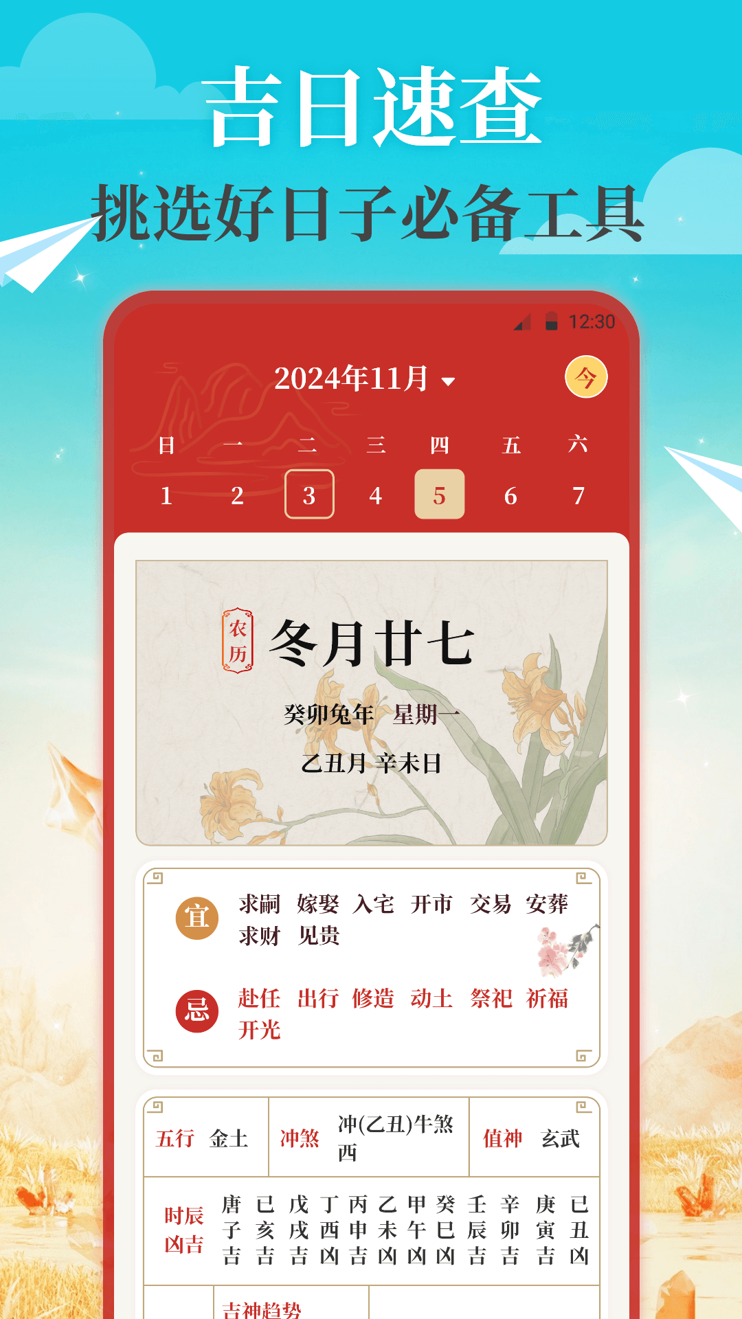 航旅管家v3.3.1225截图3