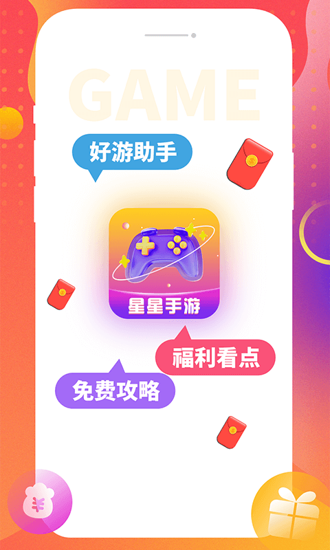 星星手游截图1