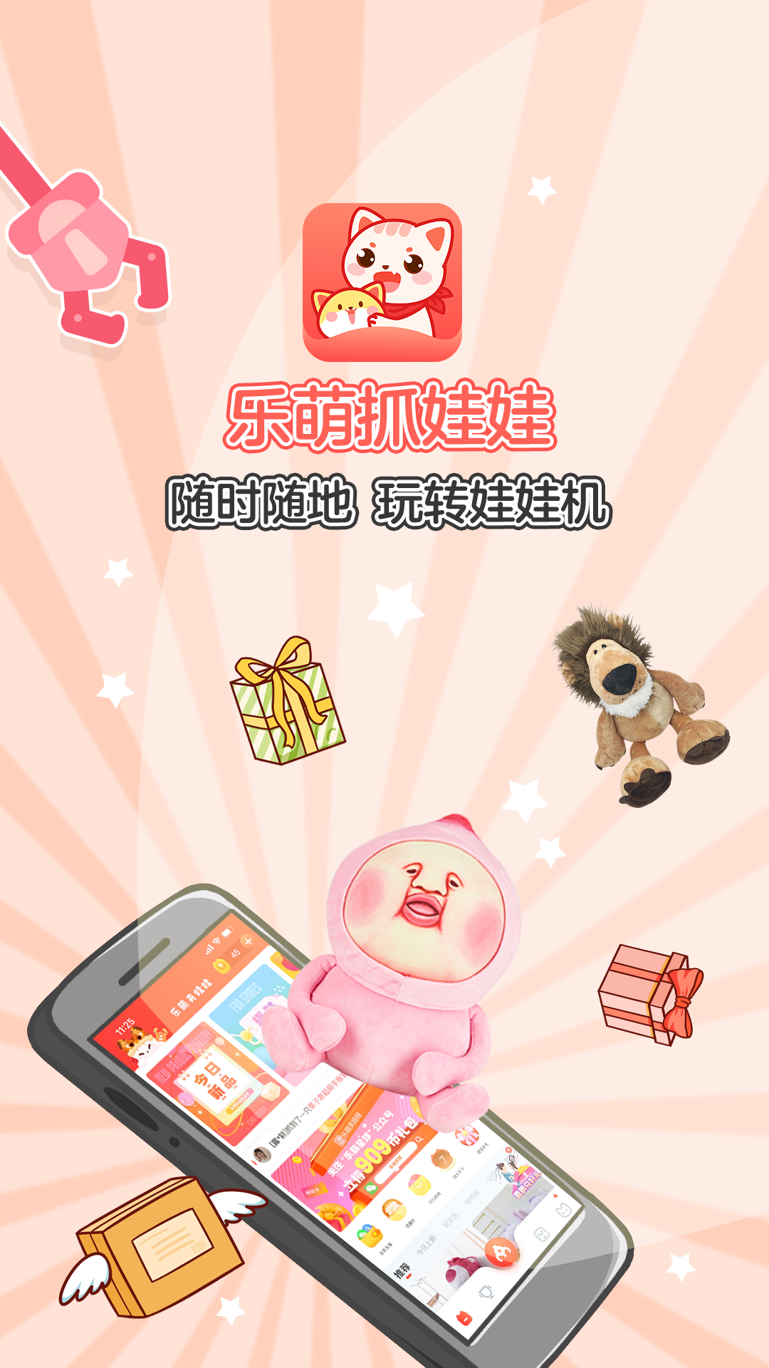 乐萌抓娃娃v3.17.2截图1