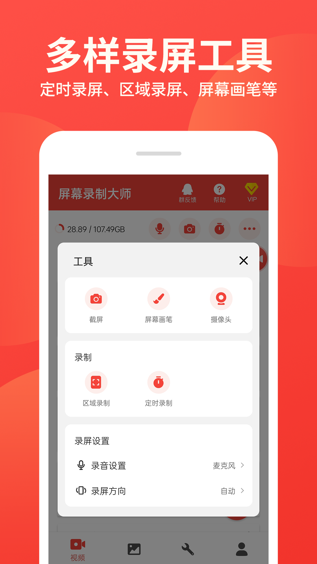 屏幕录制大师v1.8.6截图3