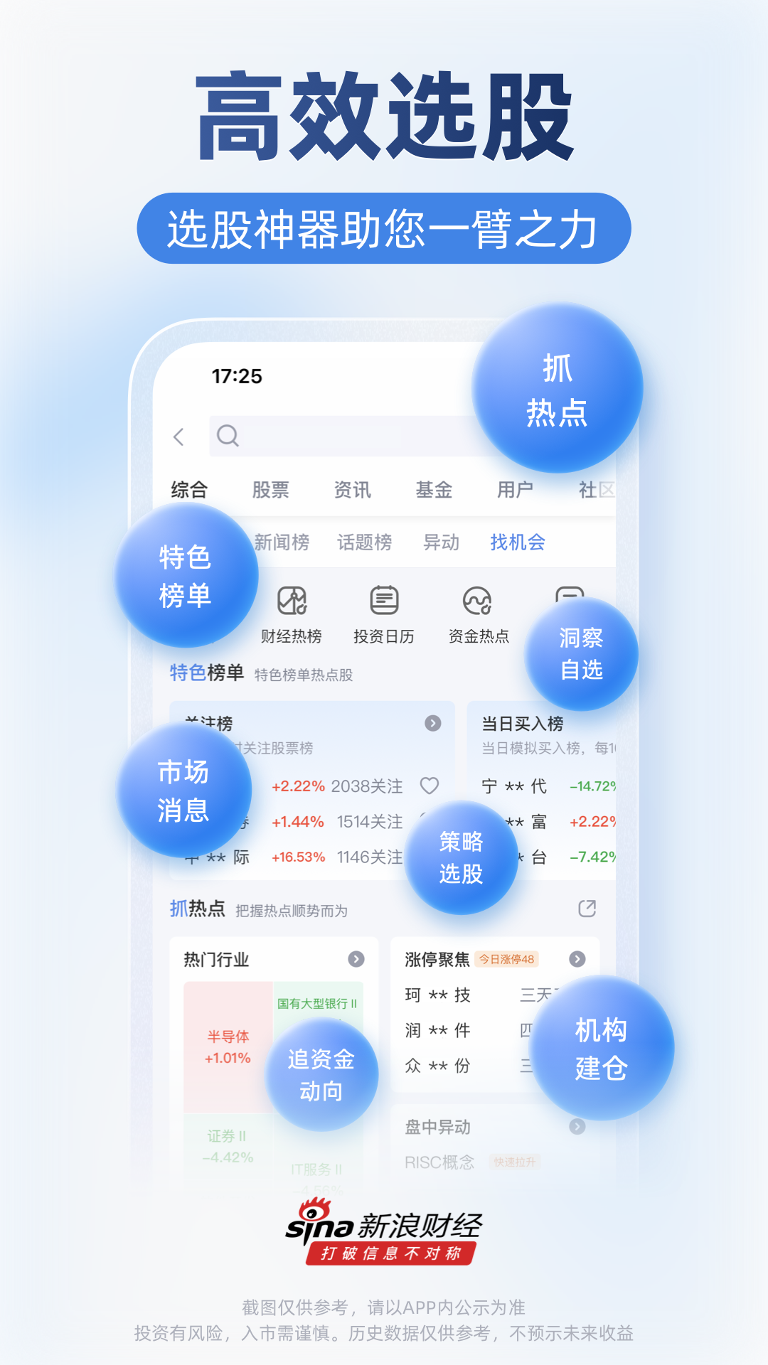 新浪财经v8.5.0.1截图5