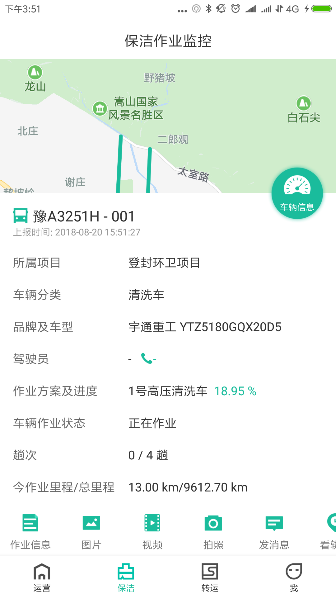 宇通智慧环卫v1.6.2截图2