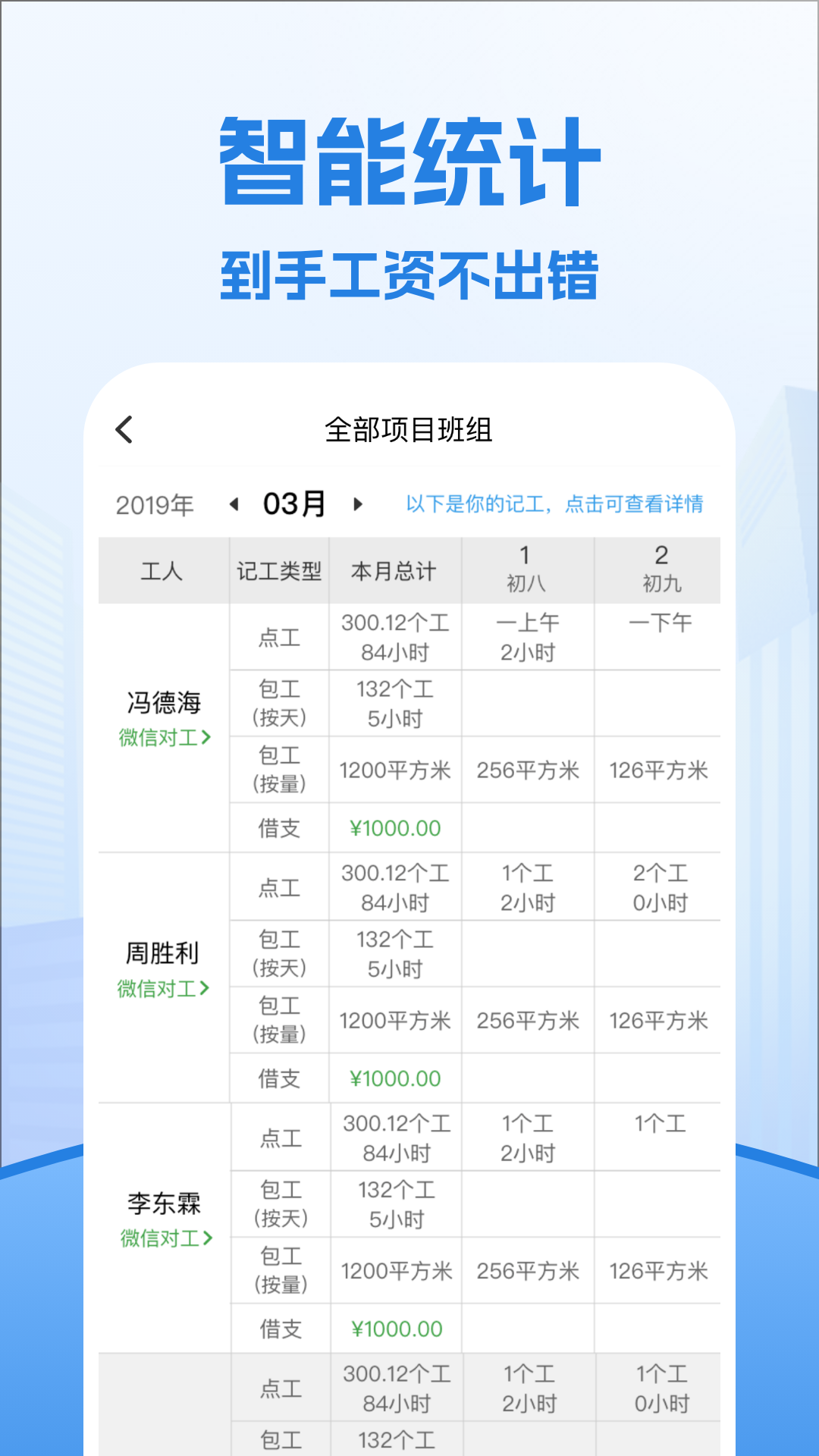 考勤表v7.5.0截图3