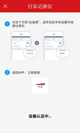 红旗HS5行车记录仪截图1