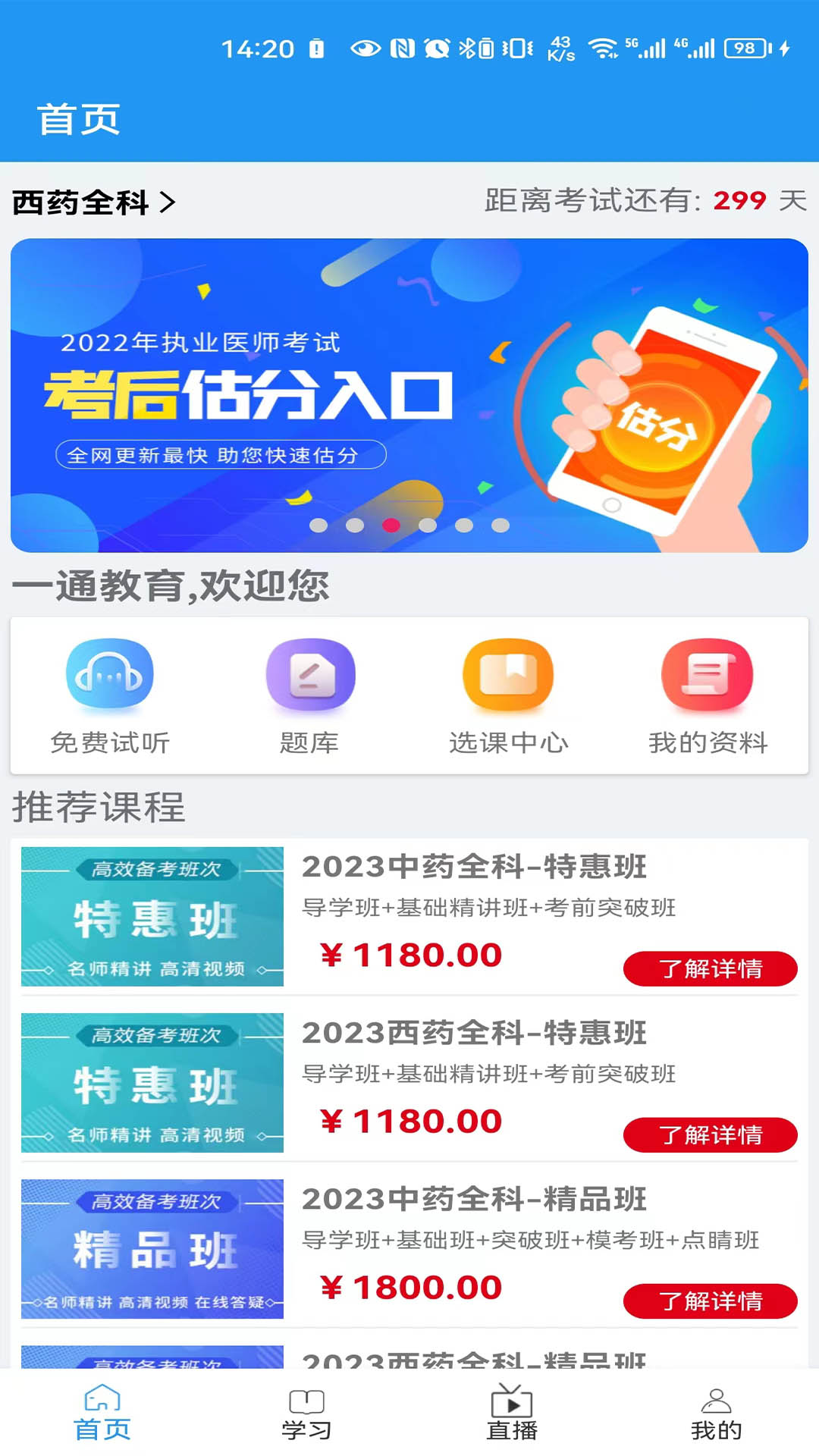 一通教育截图1