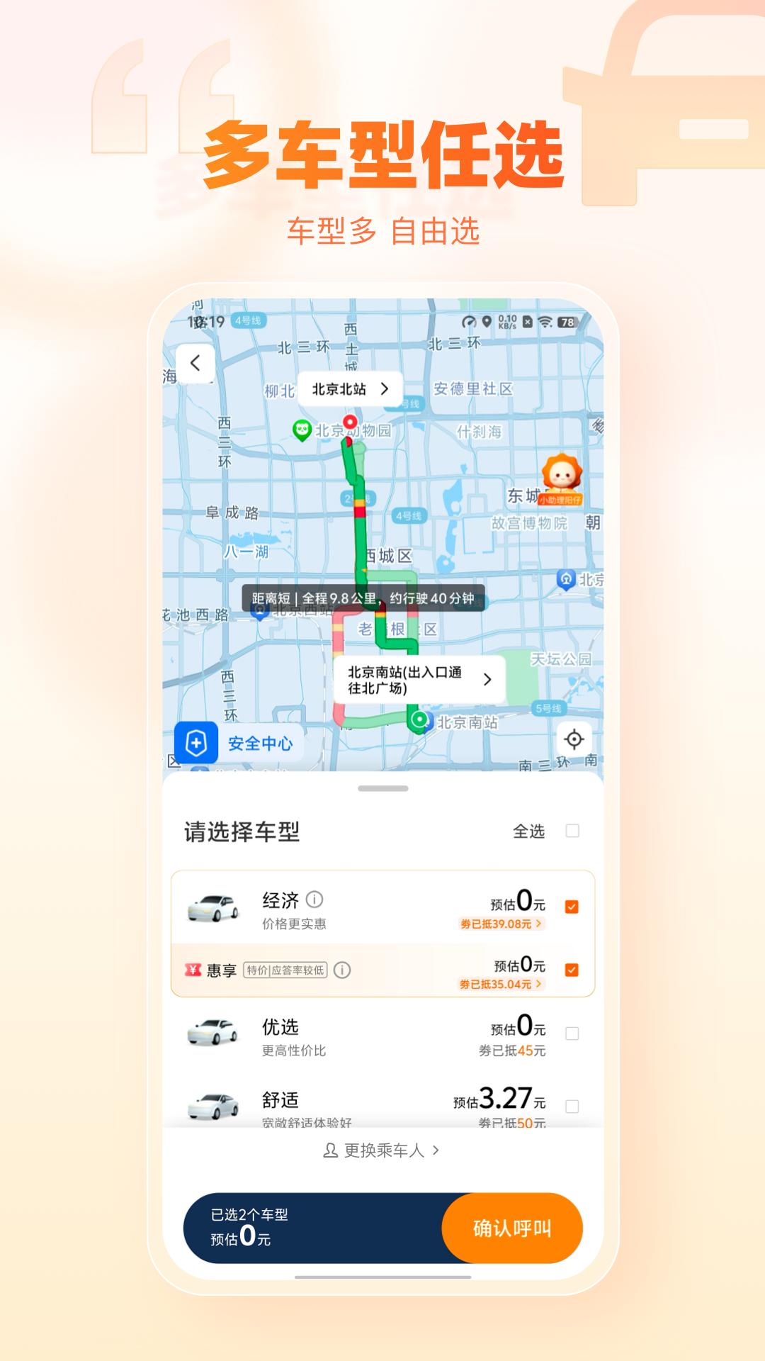 阳光出行v5.14.8截图4