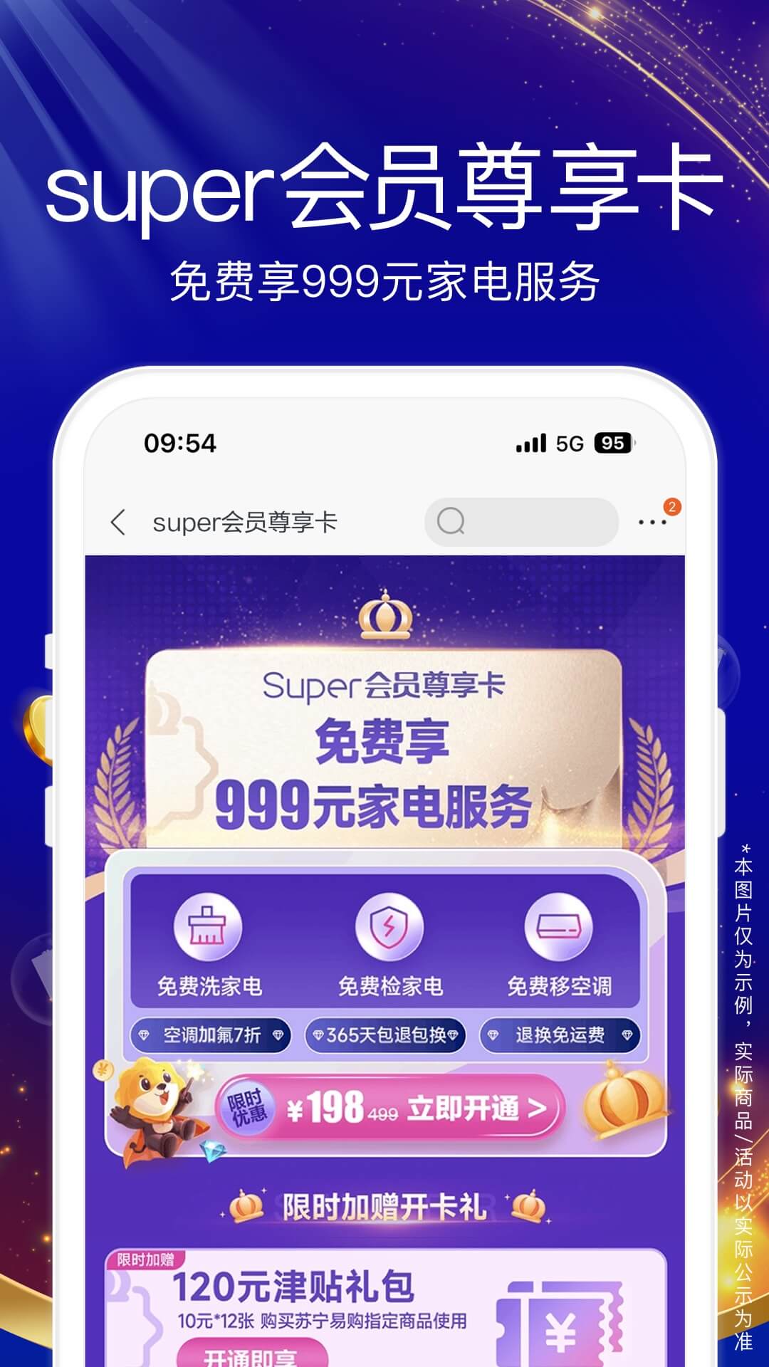 苏宁易购v9.5.190截图1