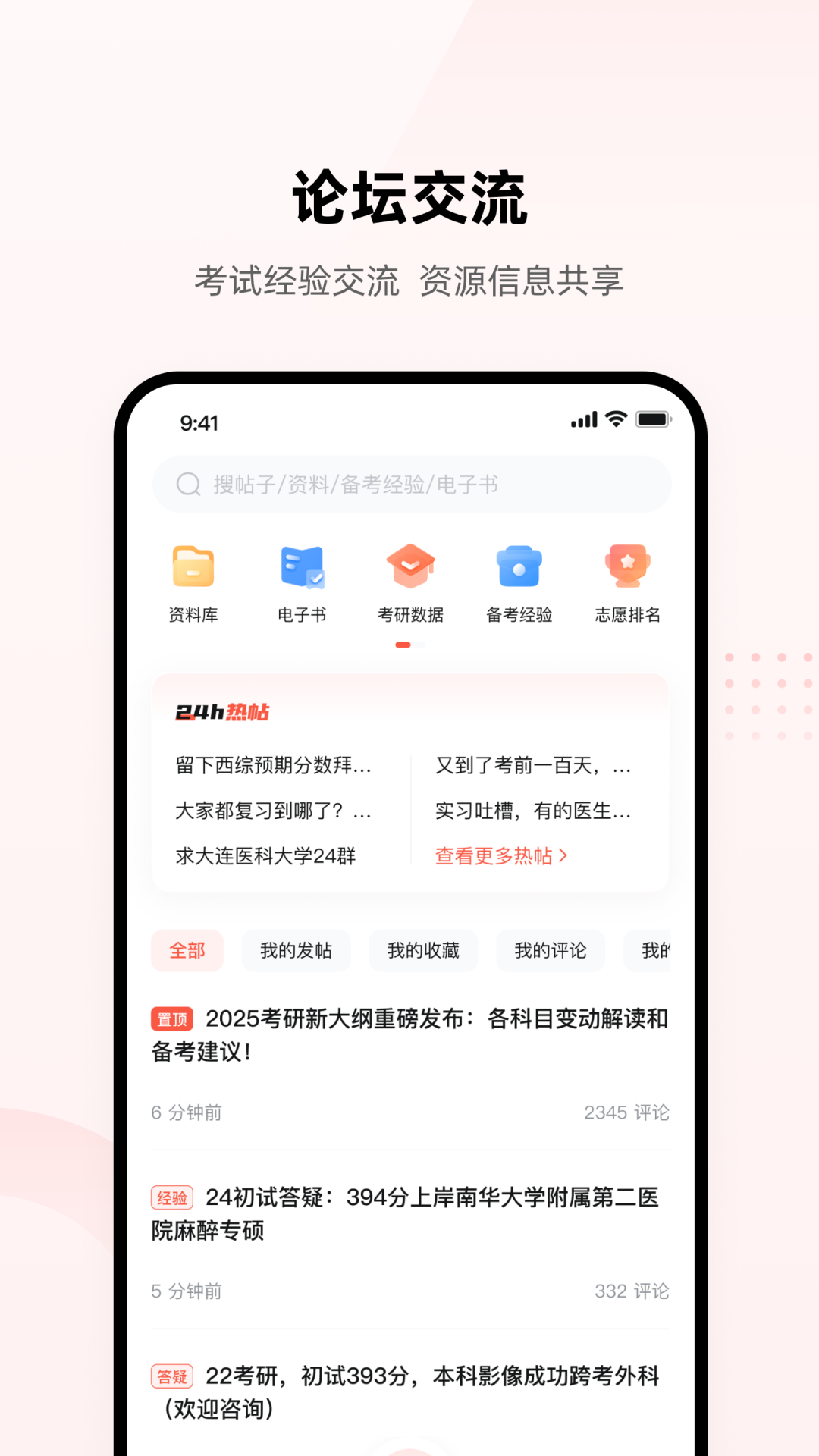 医考帮v2.6.4.0截图1