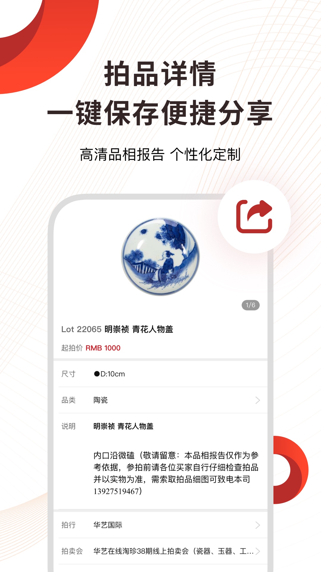 易拍全球v3.3.21截图2