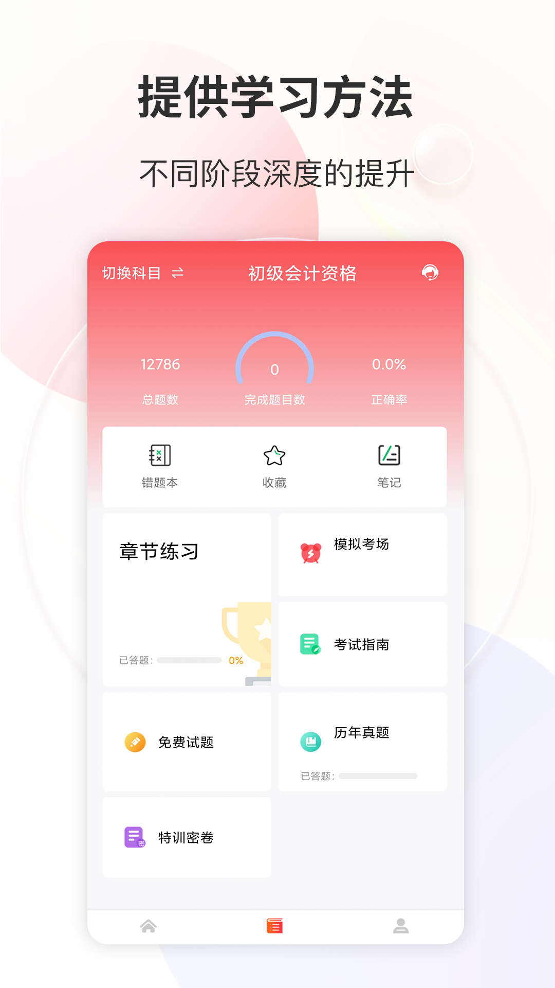 财会经济考试宝典-初中高级经济师截图5