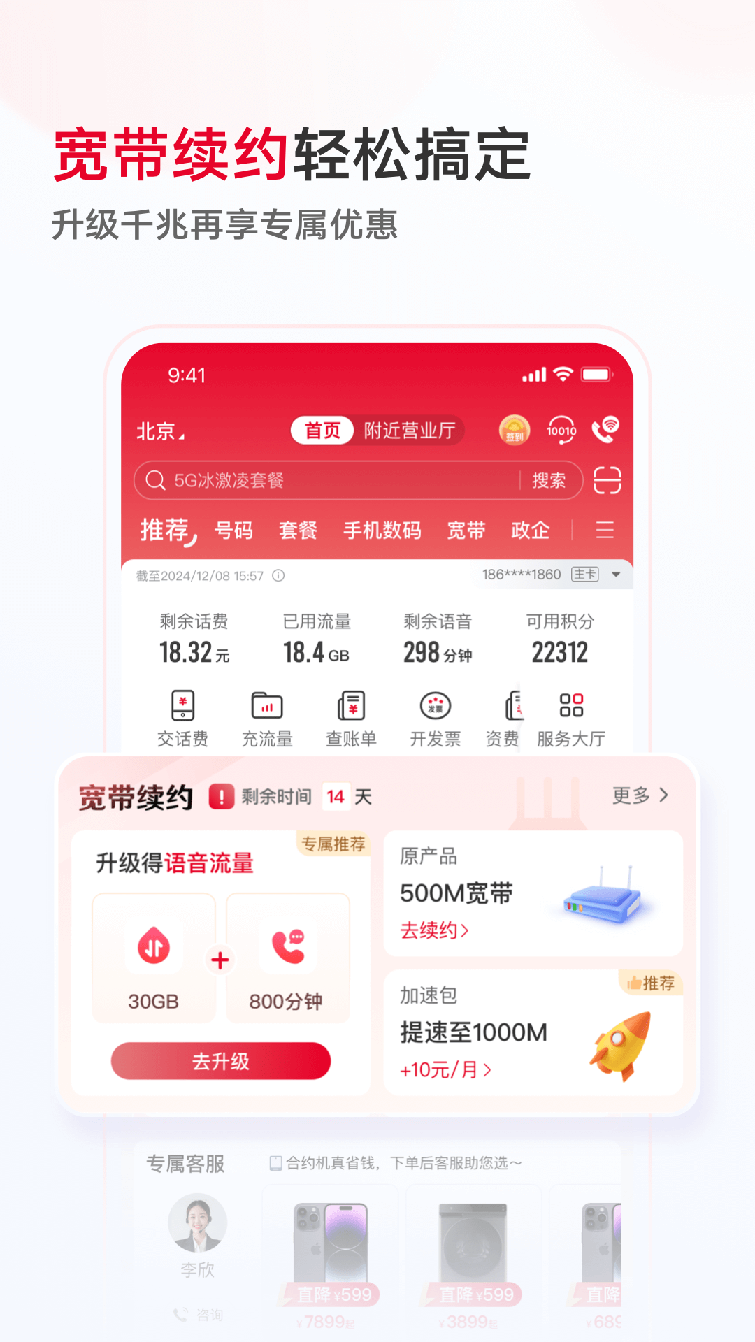 中国联通v12.0截图3