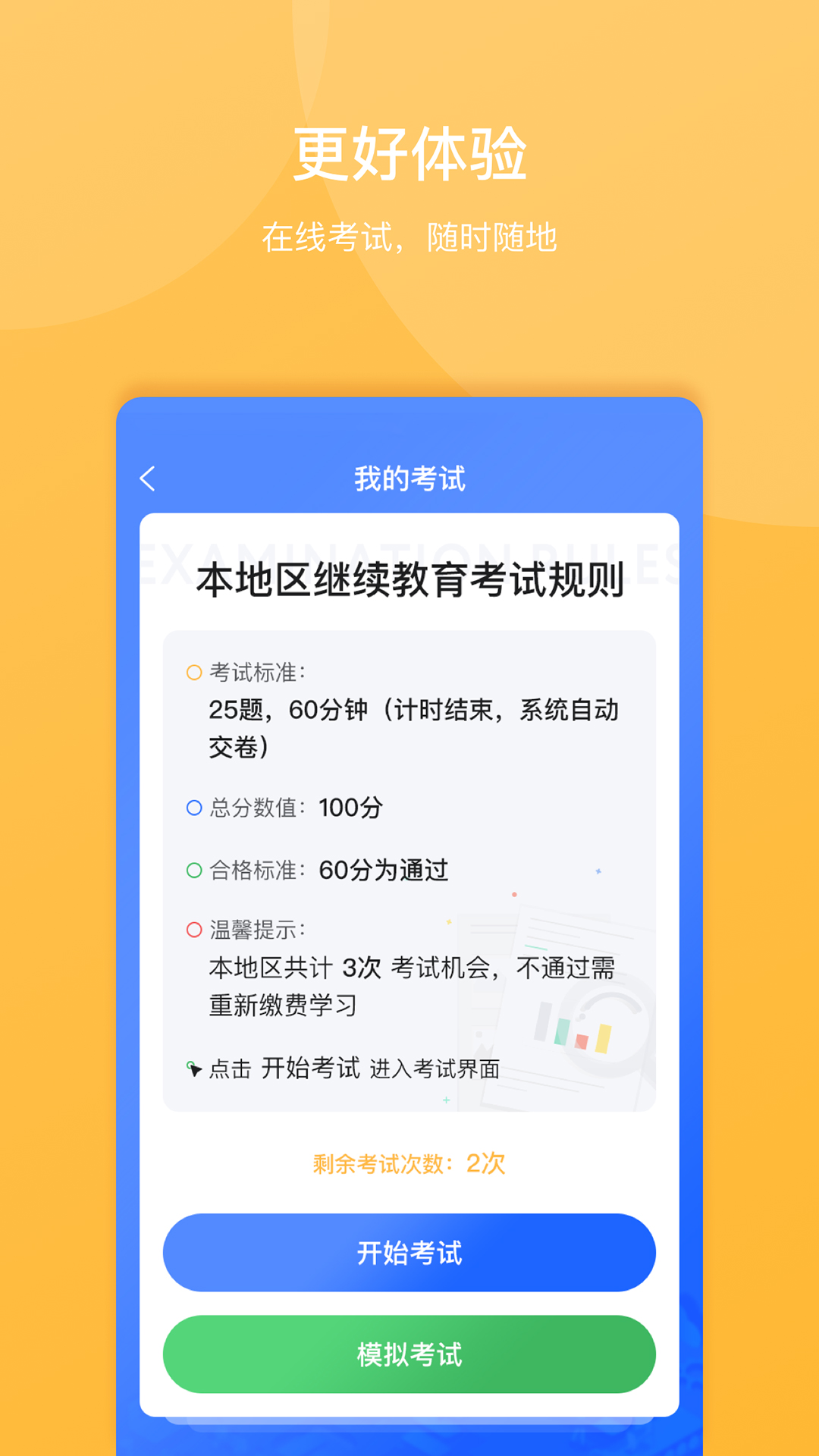 东奥继教学堂v2.4.4.1截图1