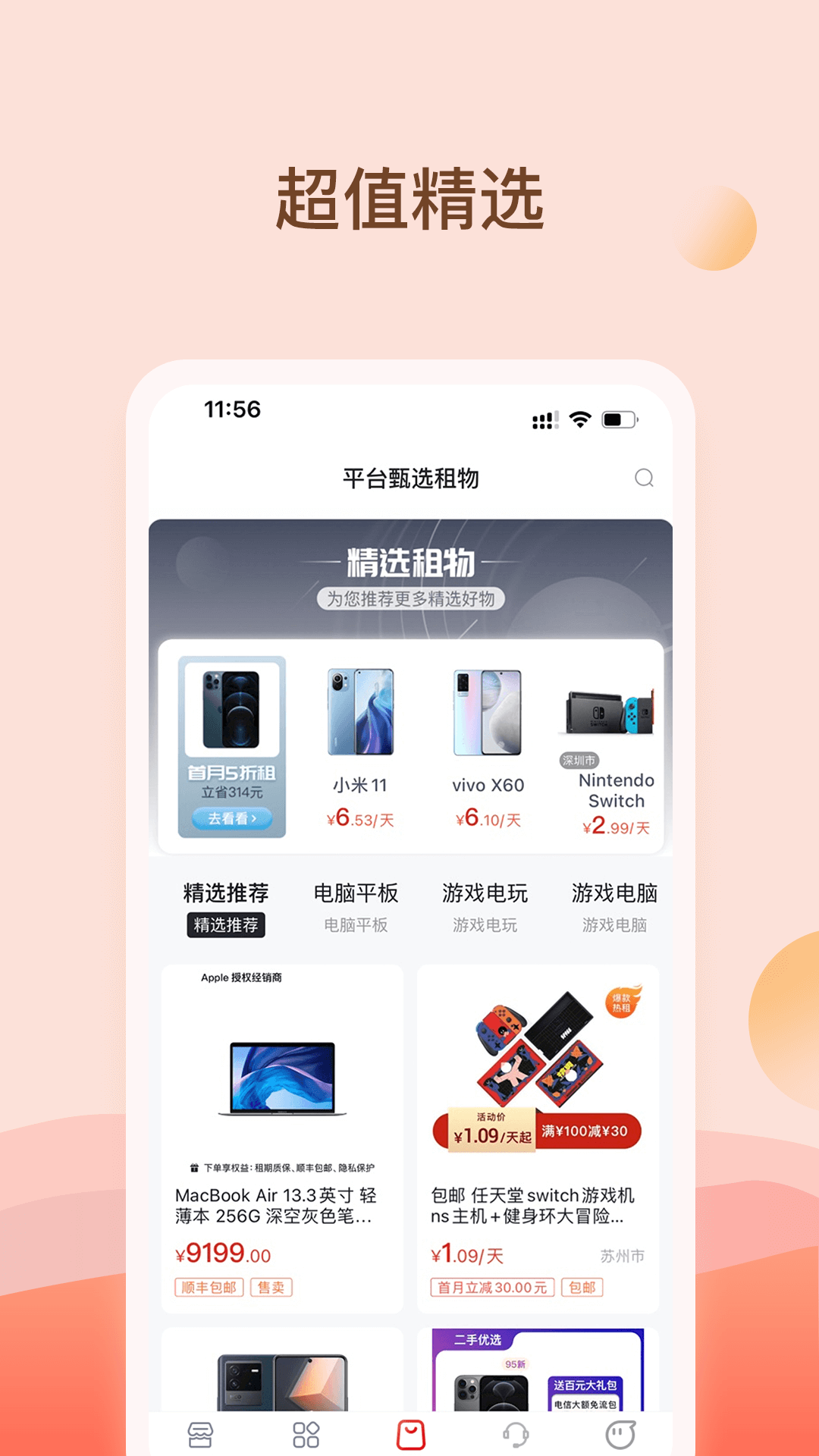 爱租机v9.6.3截图2