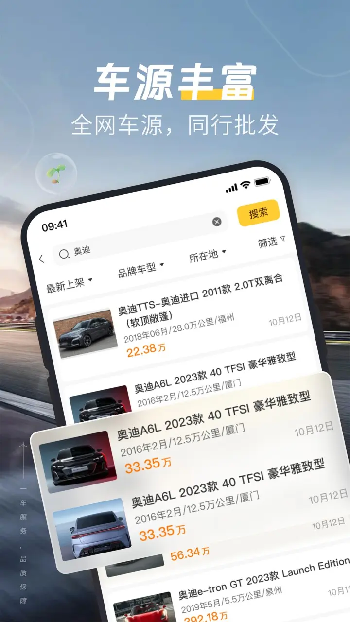 一车二手车商家端v7.2.34截图5