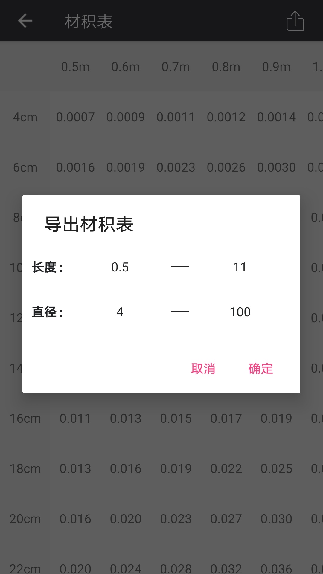 材积计算器v1.7.3截图2