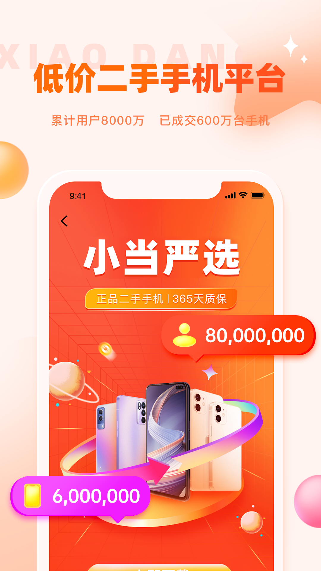 小当严选v2.1.9截图3