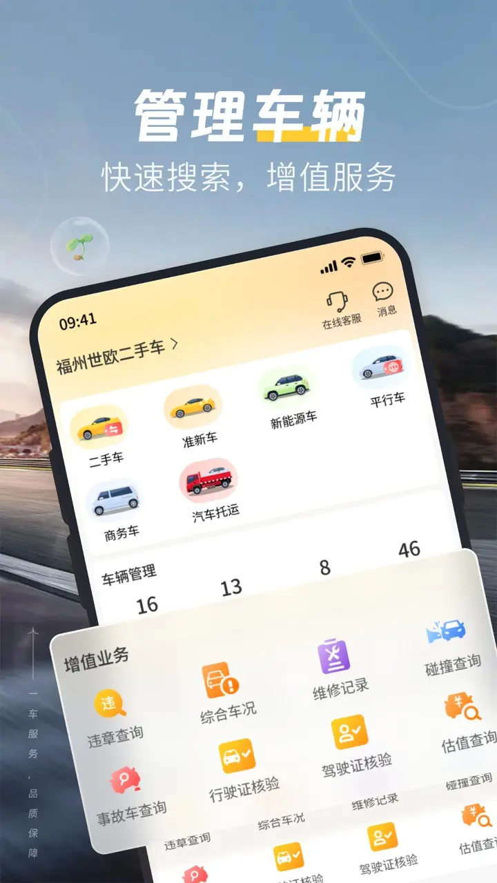 一车二手车商家端v7.2.34截图4