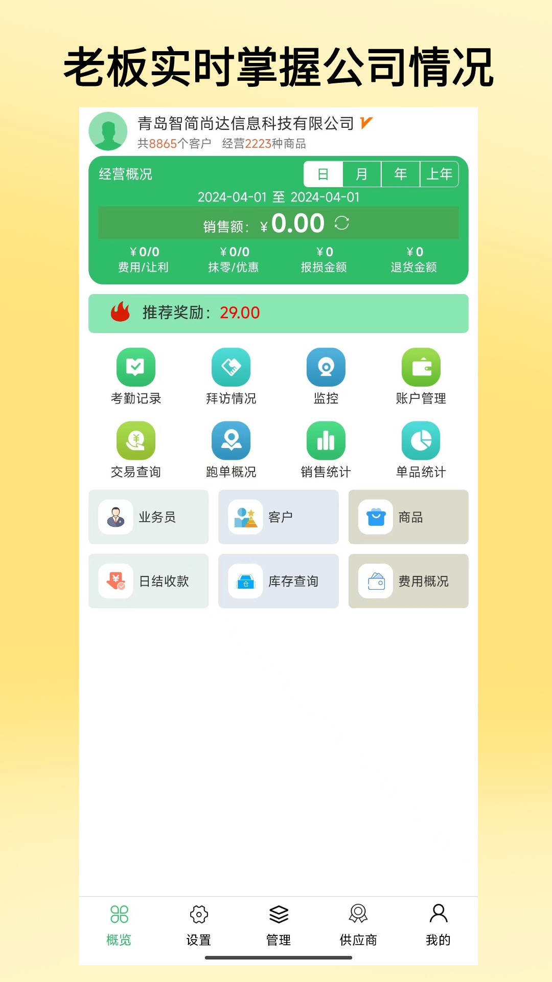 商圈云分销截图1