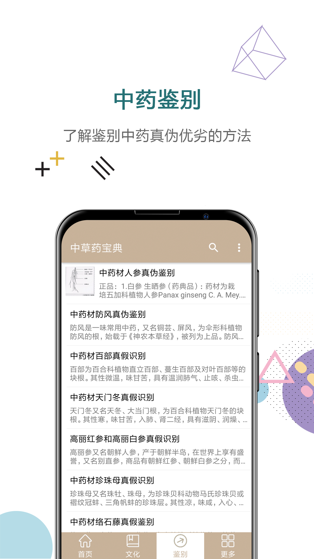 中草药宝典v2.6截图3