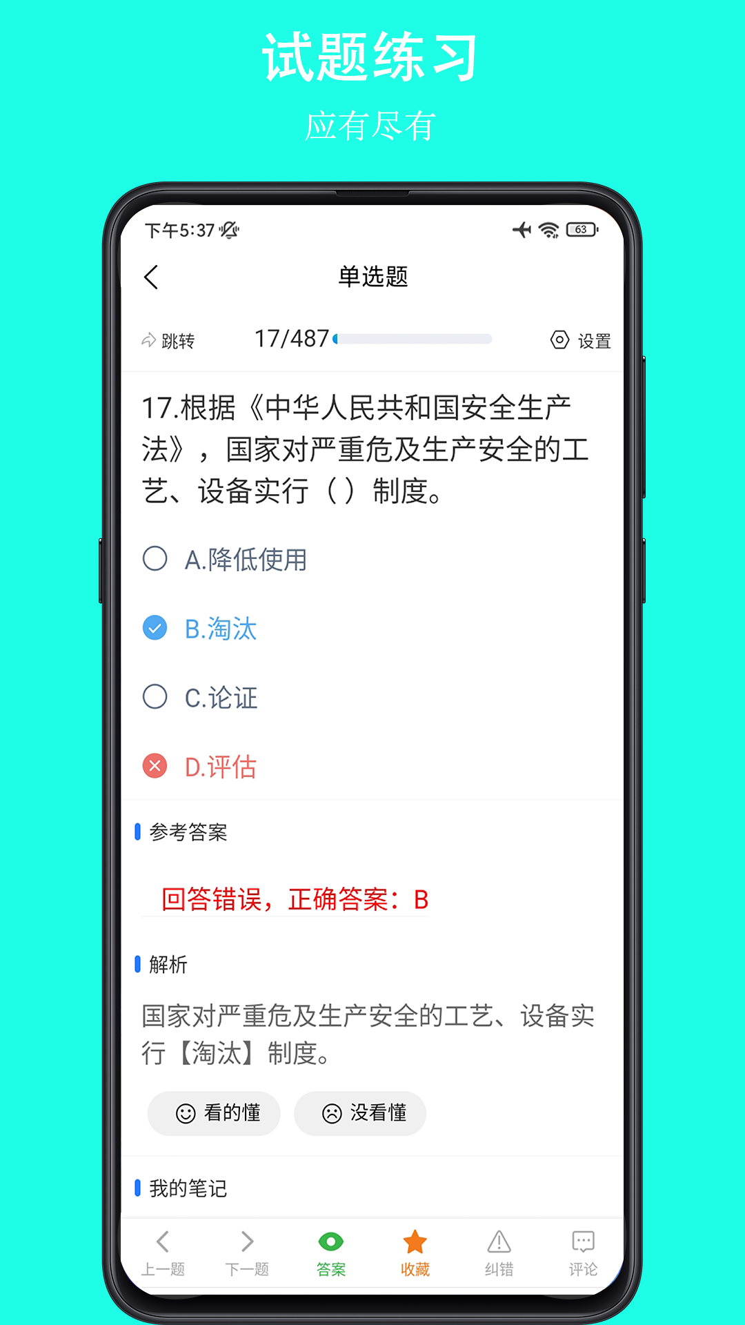 可可试卷v1.8.1截图1