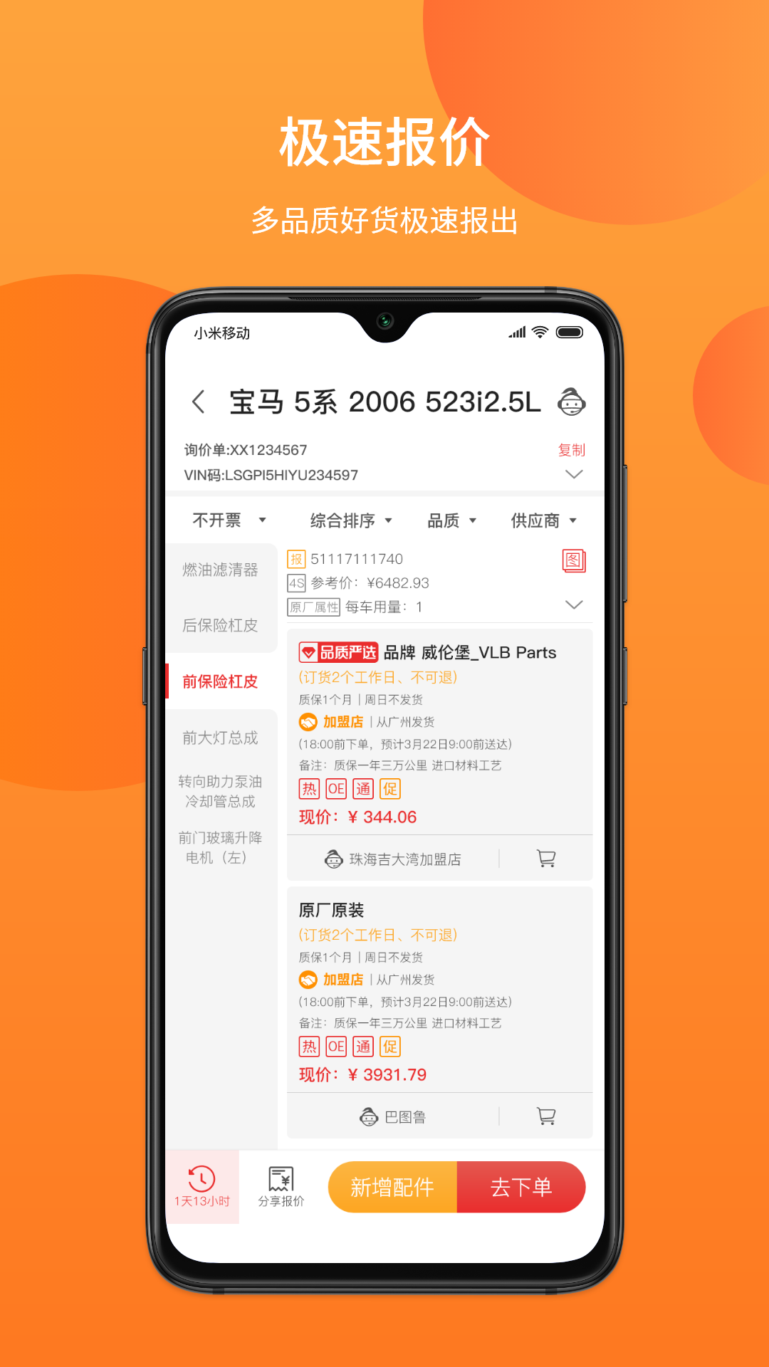 汽配铺v5.0.44截图2