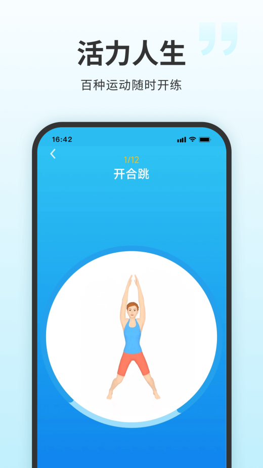 7分钟健身v4.2.1截图1