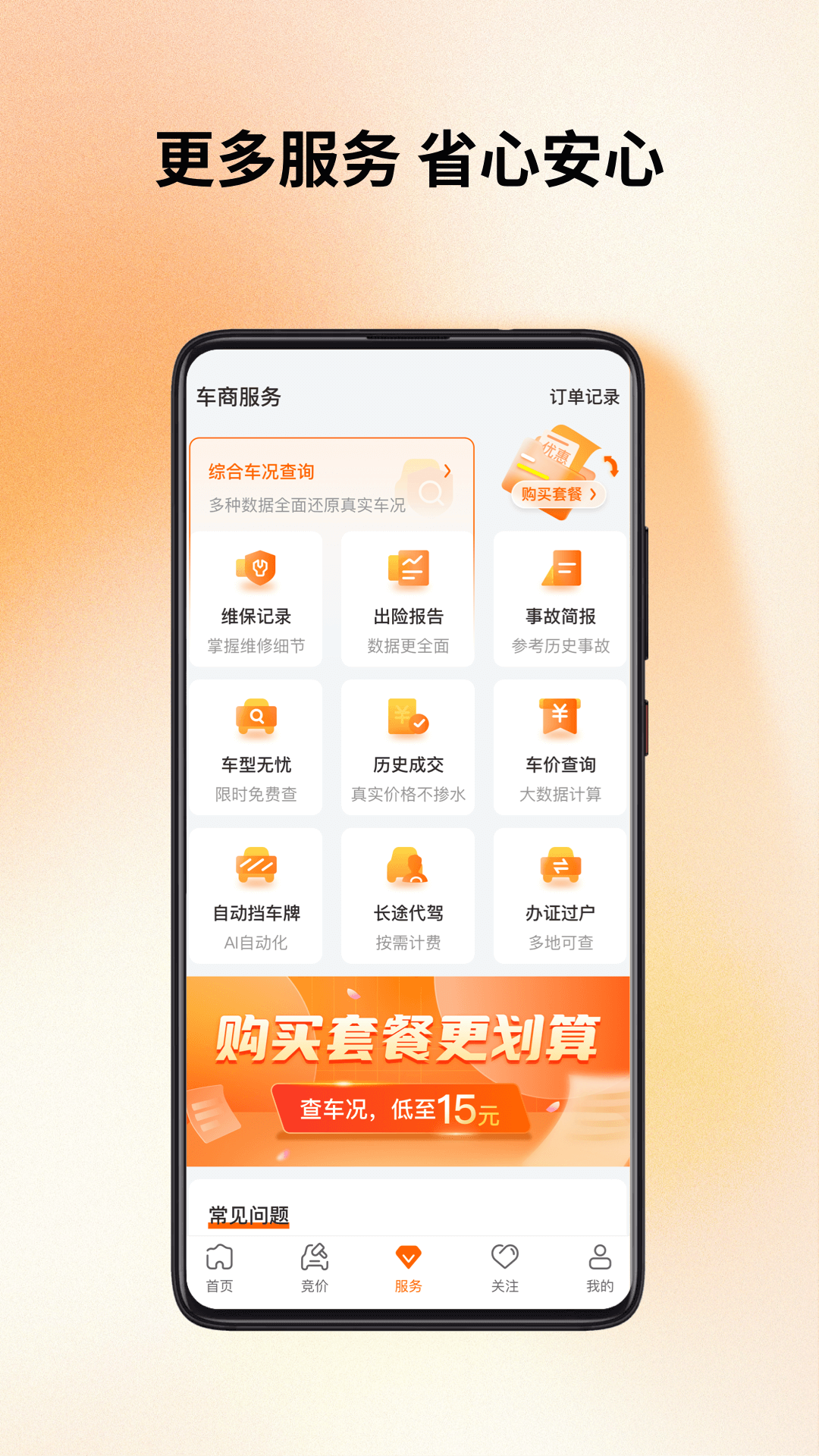 联盟拍截图3