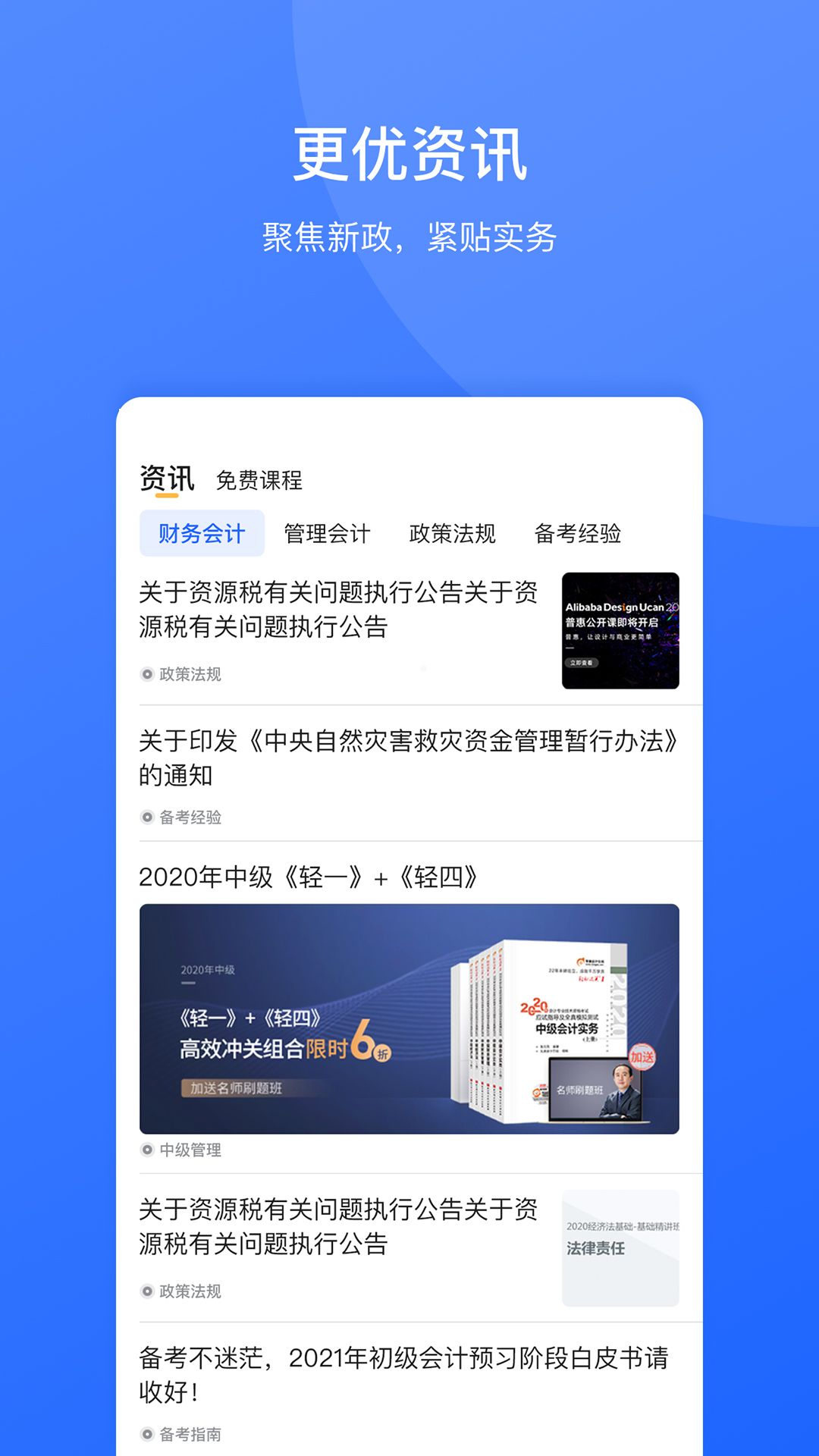 东奥继教学堂v2.4.4.1截图3