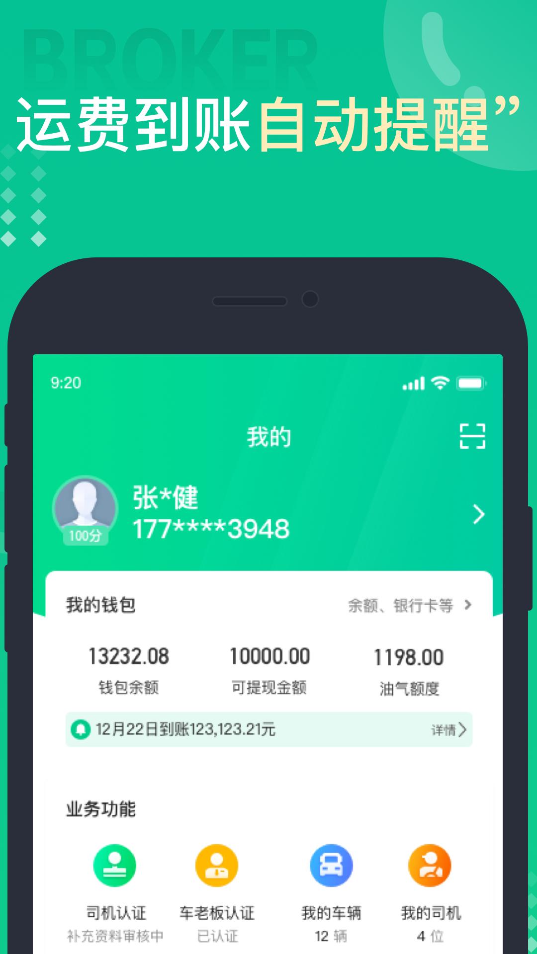 成丰货运司机端v4.10.98截图2