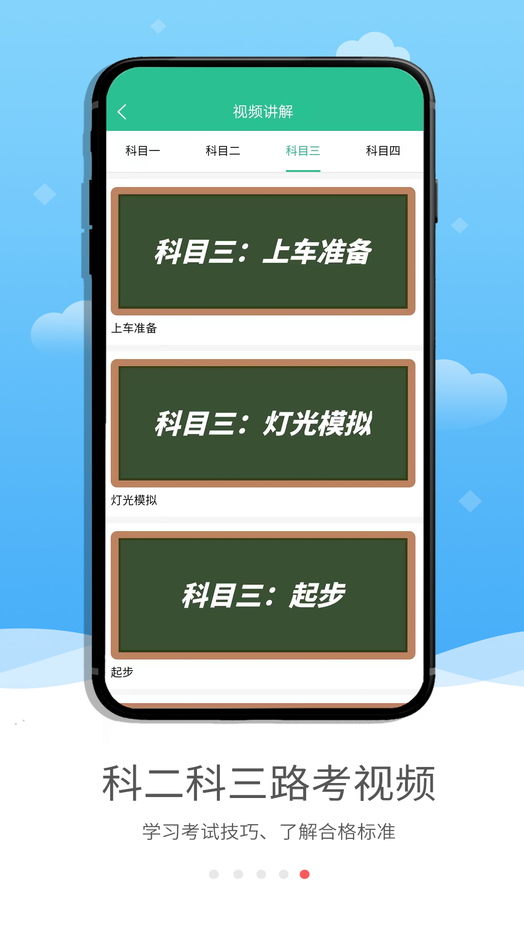 蒙文驾考截图5