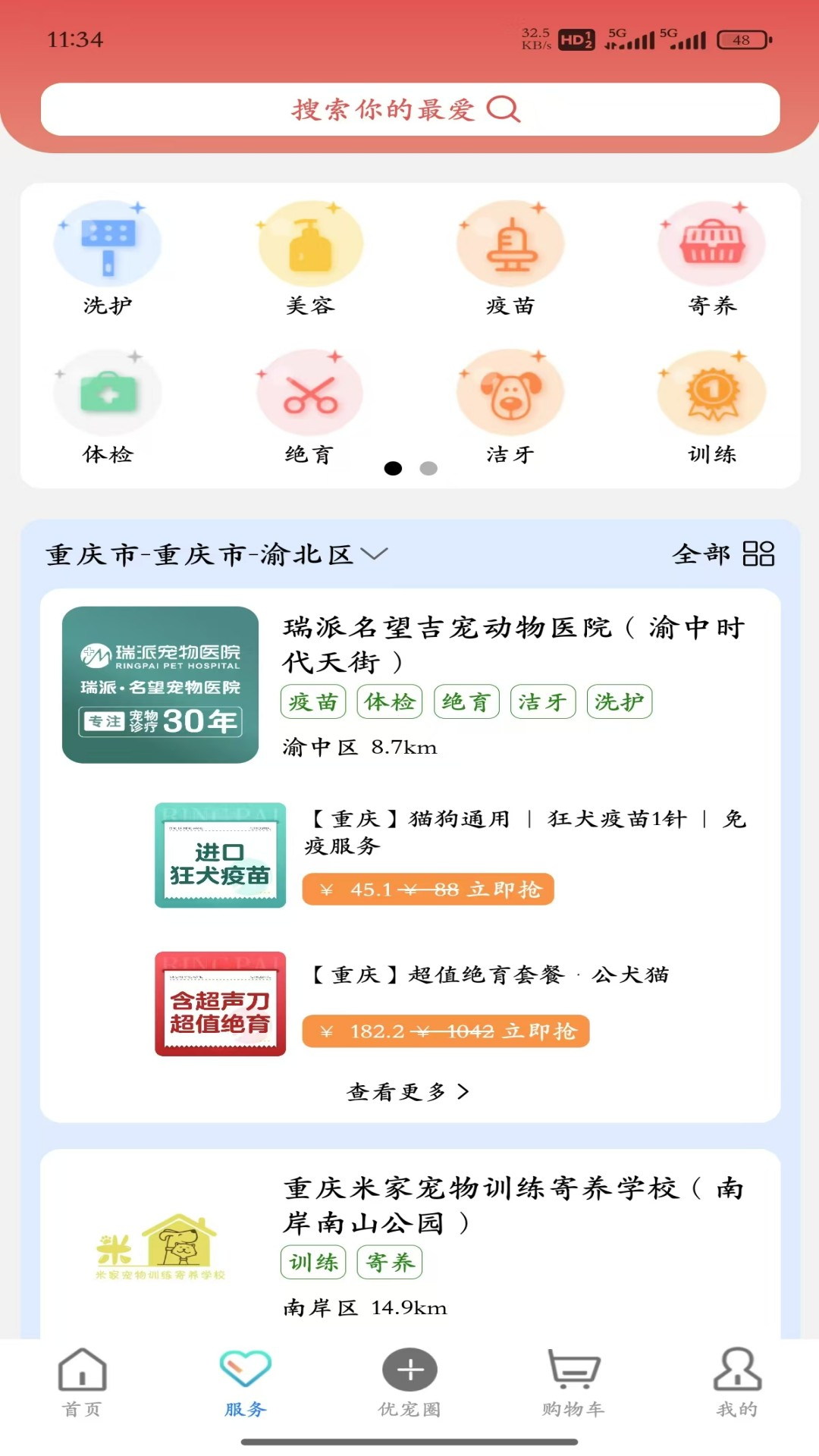 优宠盒子v1.2.22截图3