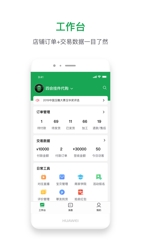 珠宝卖家助手v4.3.1截图4