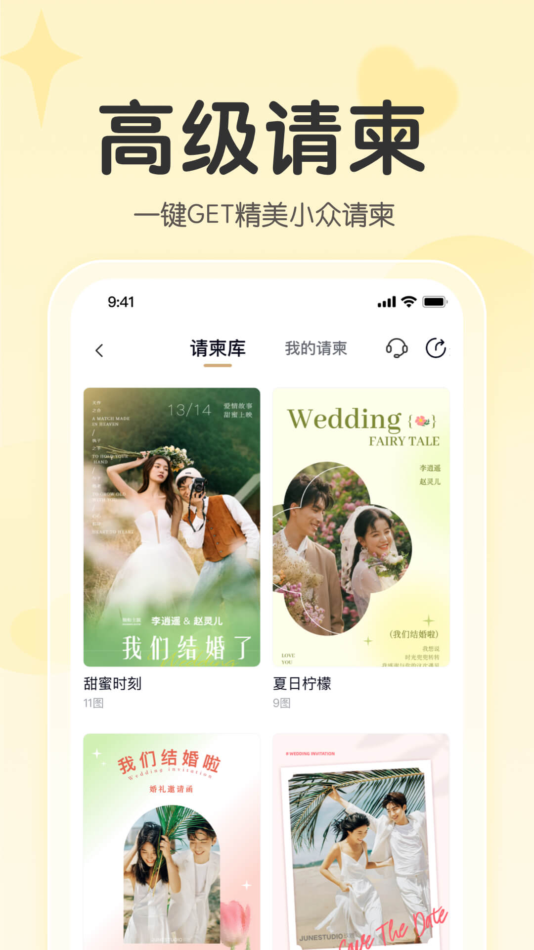 找我婚礼v7.1.81截图4