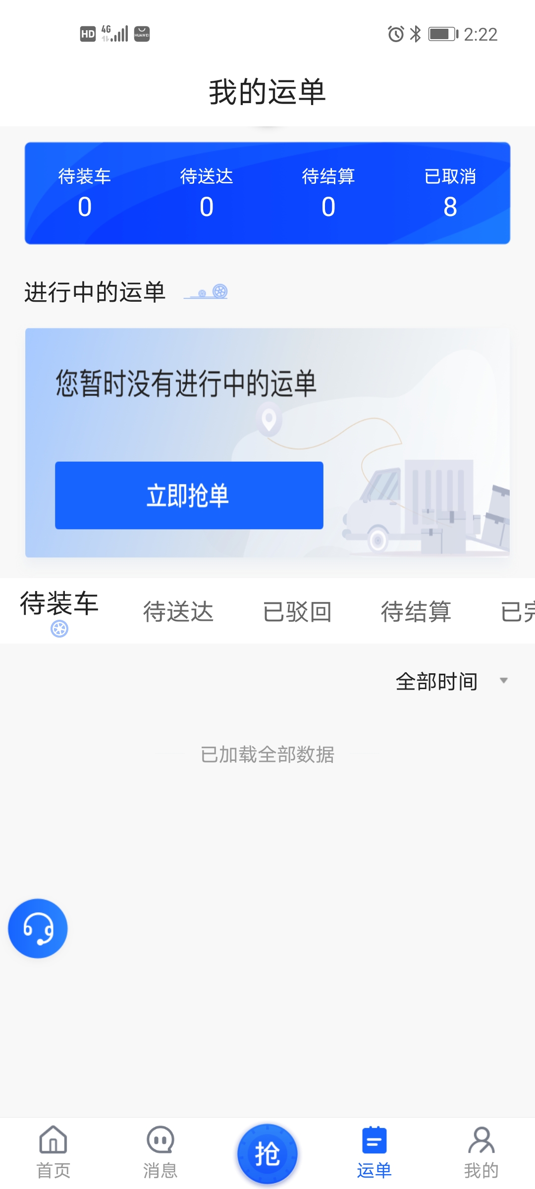 建龙快成司机截图2