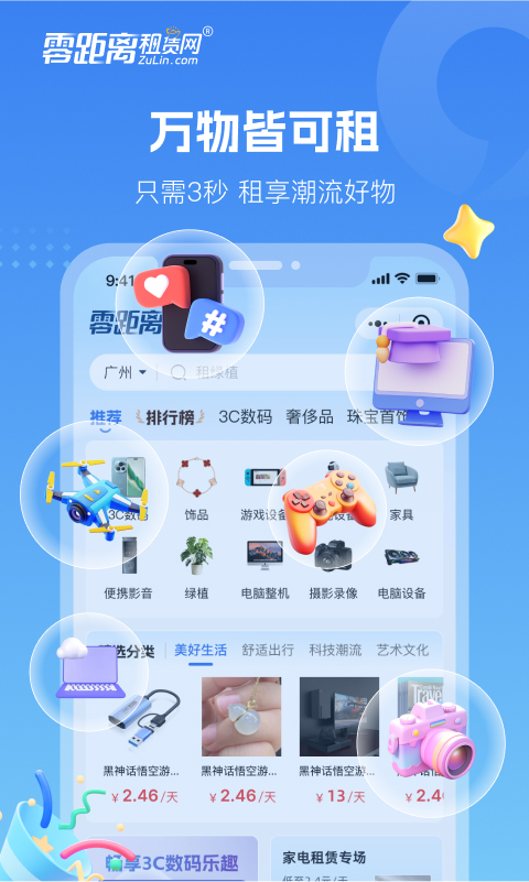 零距离租赁截图1