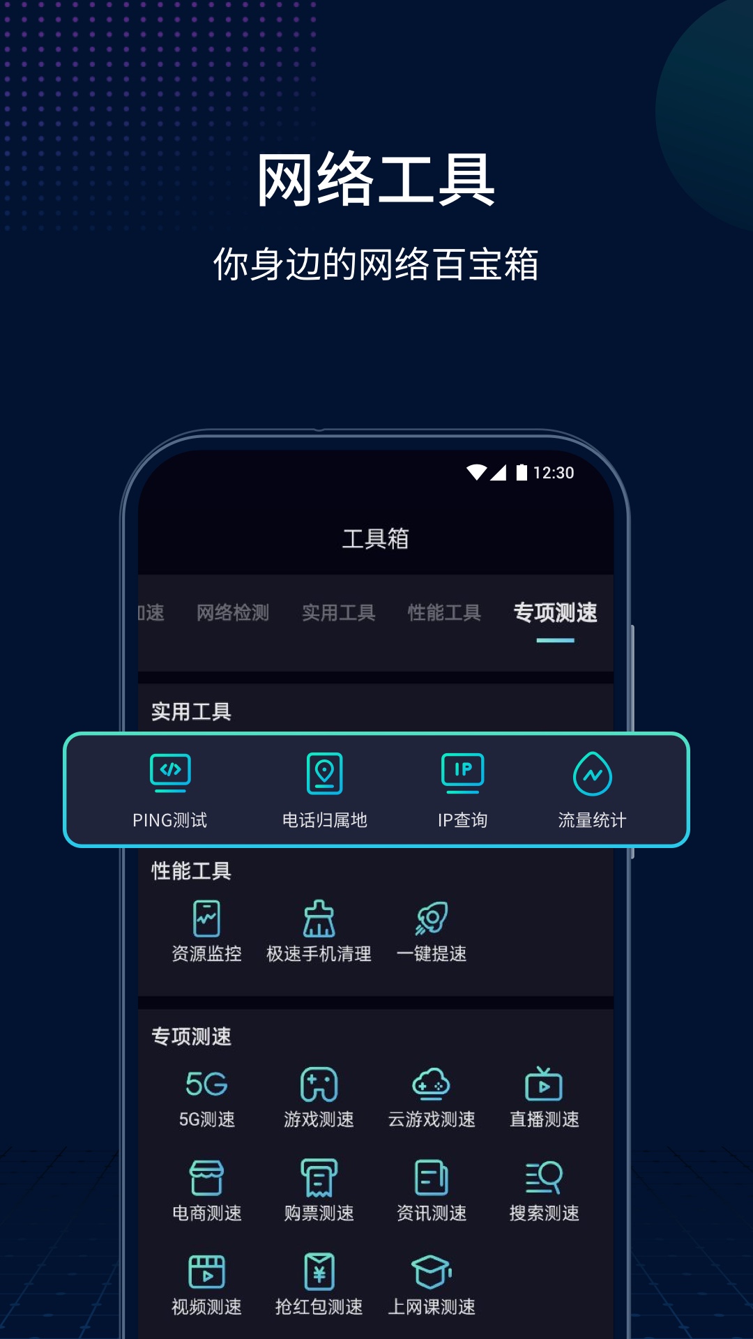 测速网v2.0.0截图1