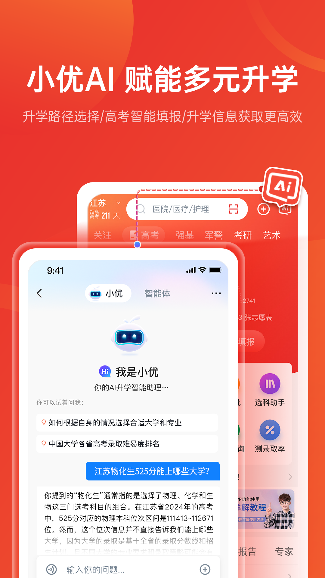 优志愿v9.2.2截图5